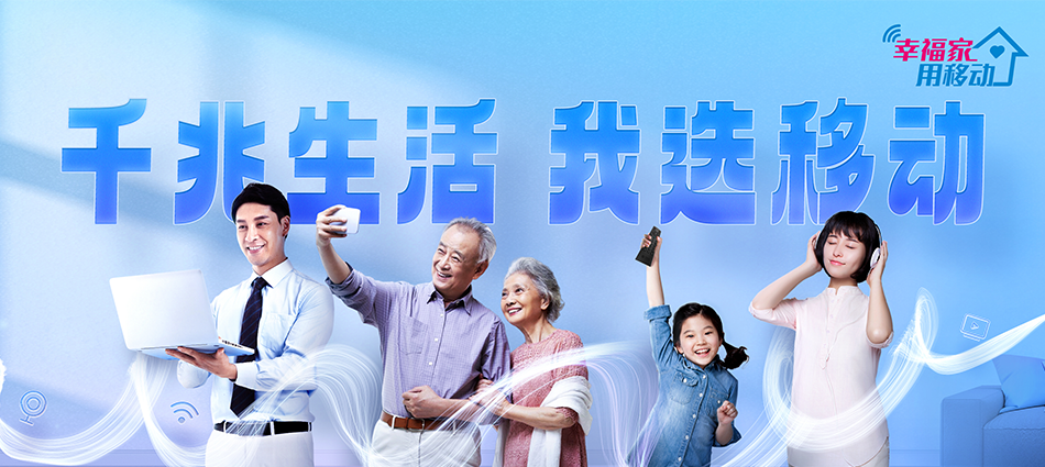中国移动饶平县移动宽带